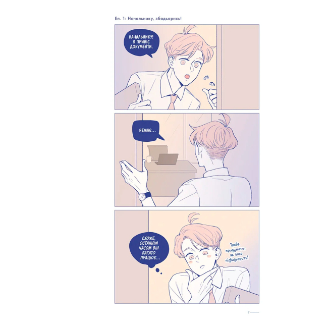 Комиксы, манга и книги о героях (7+ лет) - Книжка «Вихідний. Том 1»  (9786178501129)#3