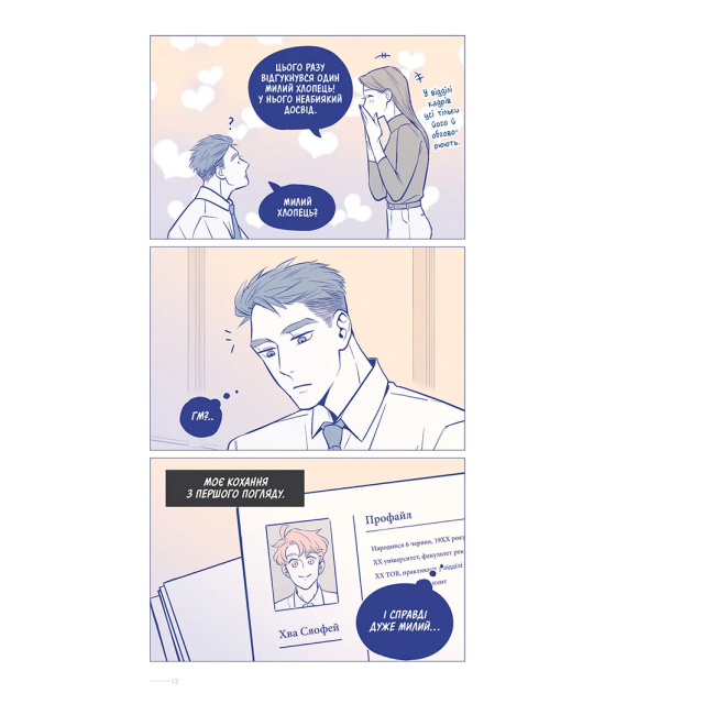 Комиксы, манга и книги о героях (7+ лет) - Книжка «Вихідний. Том 1»  (9786178501129)#5