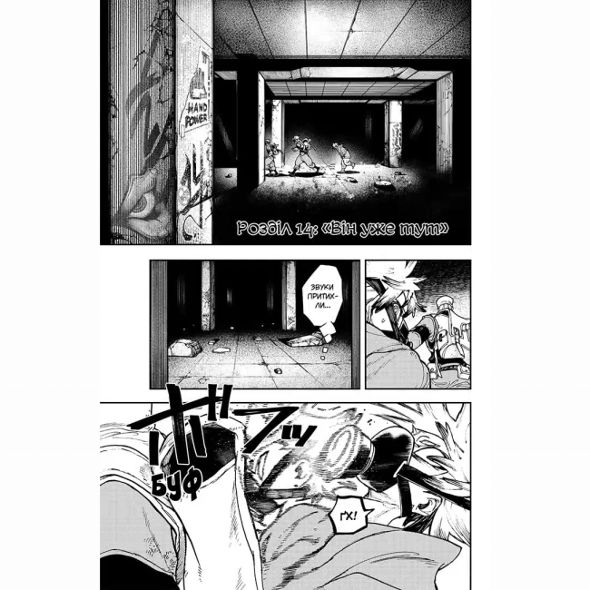 Комікси, манга та книги про героїв (7+ років) - ​Книжка «Gachiakuta. Том 3» Кей Урана, Хідейоші Андоу (9786178516703)#2