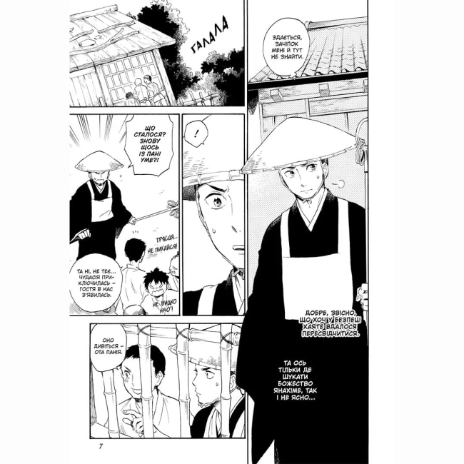 Комиксы, манга и книги о героях (7+ лет) - Книжка «Кенен. Том 2» Фуецудо, Ічімура Хітоші (9786178516871)#4