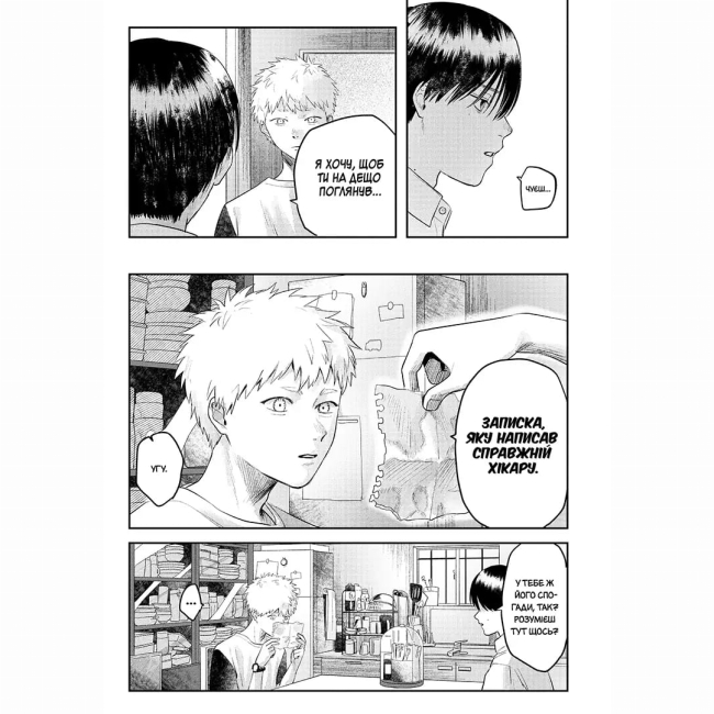 Комікси, манга та книги про героїв (7+ років) - ​Книжка «Літо, коли помер Хікару. Том 4» Мокумокурен (9786178516314)#4