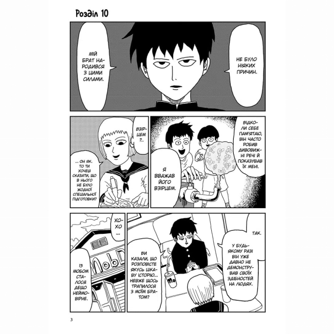 Комікси, манга та книги про героїв (7+ років) - Книжка «Моб Психо 100. Том 2» ONE (9786178516994)#3