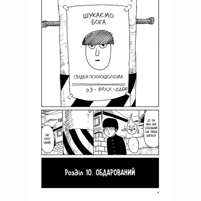 Комікси, манга та книги про героїв (7+ років) - ​Книжка «Моб Психо 100. Том 2» ONE (9786178516994)#4