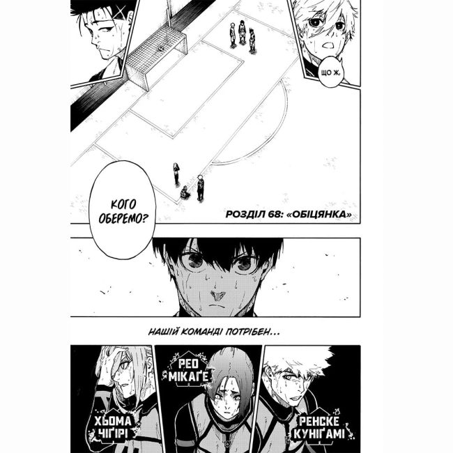 Комікси, манга та книги про героїв (7+ років) - ​Книжка «Синя тюрма. Том 9» Мунеюкі Канешіро, Юске Номура (9786178516932)#2