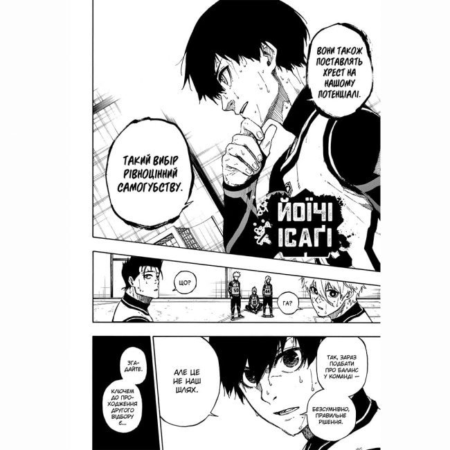 Комікси, манга та книги про героїв (7+ років) - ​Книжка «Синя тюрма. Том 9» Мунеюкі Канешіро, Юске Номура (9786178516932)#3