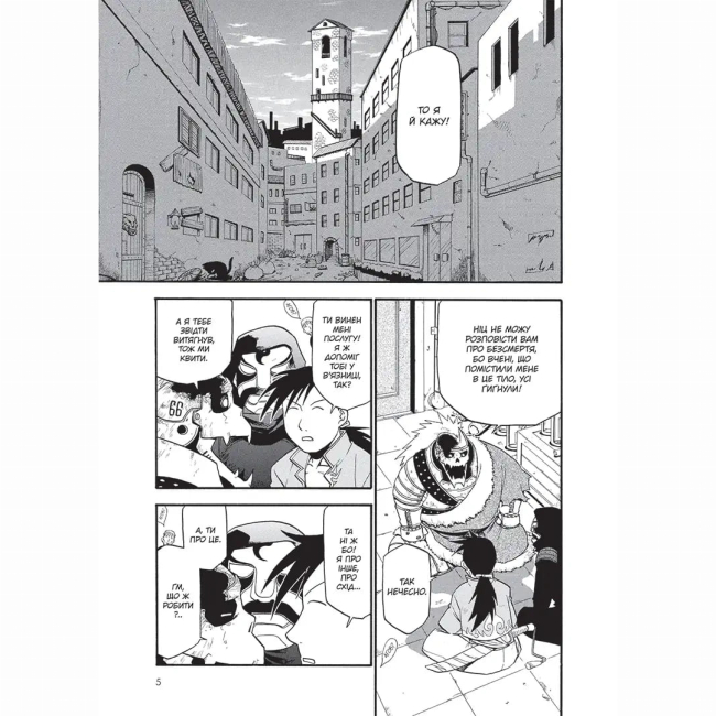 Комікси, манга та книги про героїв (7+ років) - ​Книжка «Сталевий Алхімік. Том 7» Хірому Аракава (9786178516680)#2