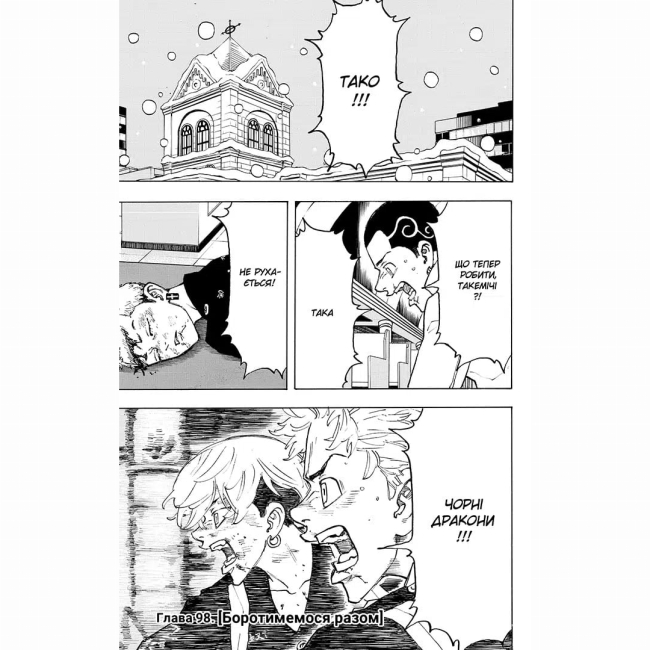 Комікси, манга та книги про героїв (7+ років) - ​Книжка «Токійські месники. Том 12» Кен Вакуі (9786178516628)#2