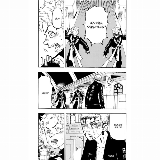 Комікси, манга та книги про героїв (7+ років) - ​Книжка «Токійські месники. Том 12» Кен Вакуі (9786178516628)#3