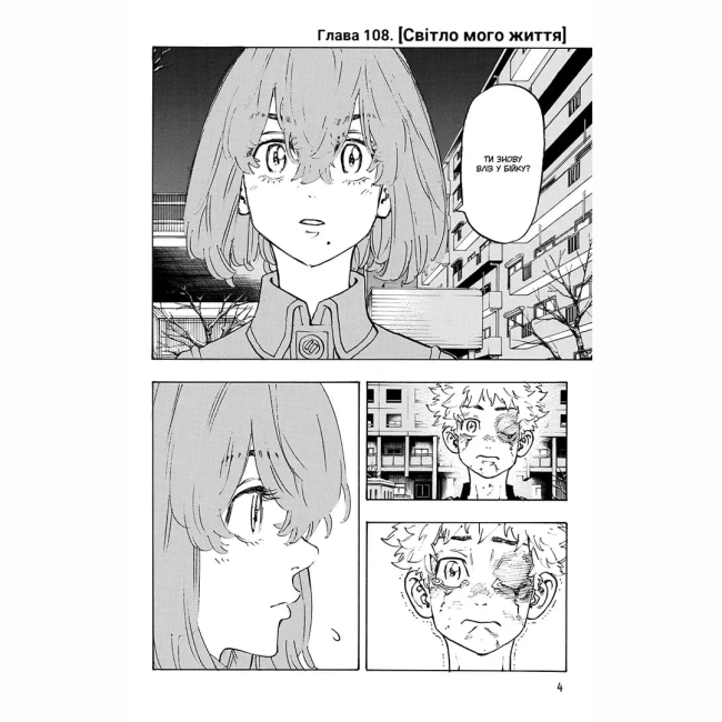 Комікси, манга та книги про героїв (7+ років) - ​Книжка «Токійські месники. Том 13» Кен Вакуі (9786178636043)#3