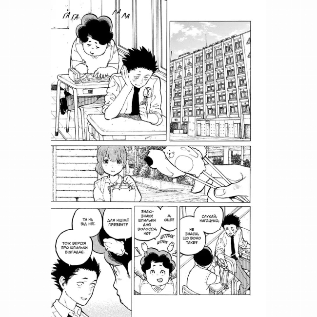 Комікси, манга та книги про героїв (7+ років) - ​Книжка «Форма голосу. Том 4» Йошитокі Ойма (9786178516642)#4