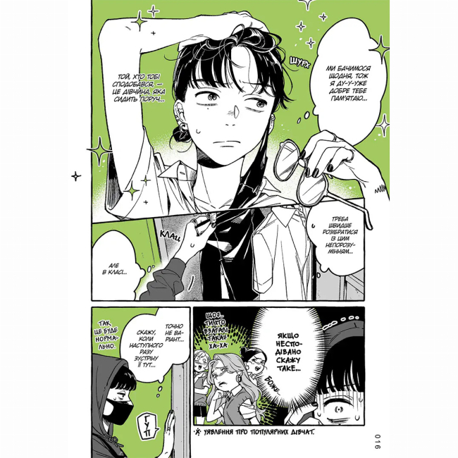 Комиксы, манга и книги о героях (7+ лет) - Книжка «Хлопець, який їй сподобався, — не хлопець. Том 1»  (9786178516512)#6