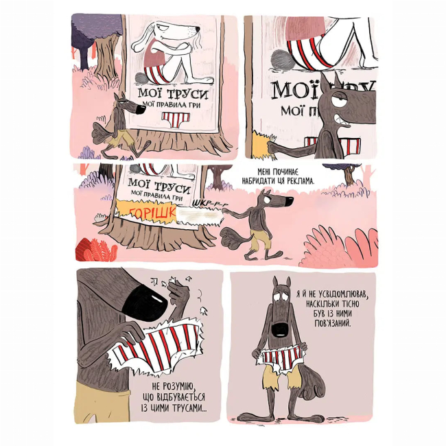 Комікси, манга та книги про героїв (7+ років) - ​Книжка «Вовк у трусах. Том 5» Вілфрід Люпано, Маяна Ітоїз (9786178636067)#5