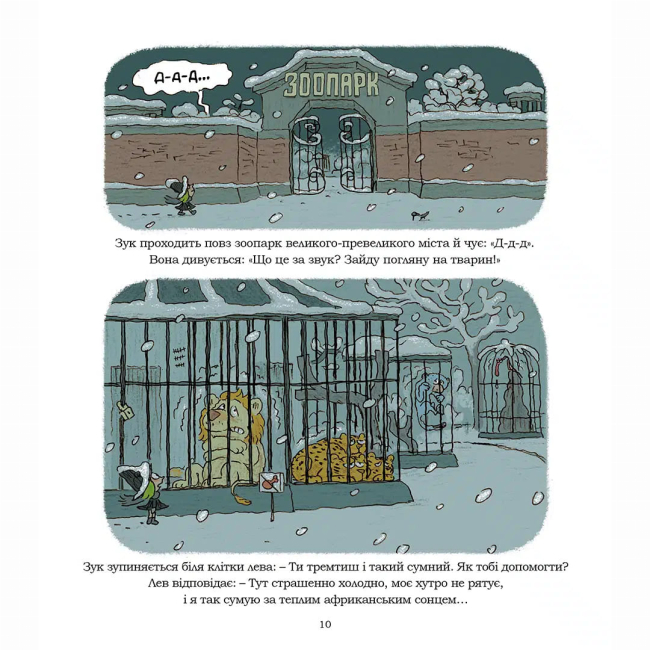 Комікси, манга та книги про героїв (7+ років) - ​Книжка «Зук. Том 13. Відьма, яка любить тварин» Серж Блок, Ніколя Убеш (9786178516772)#2