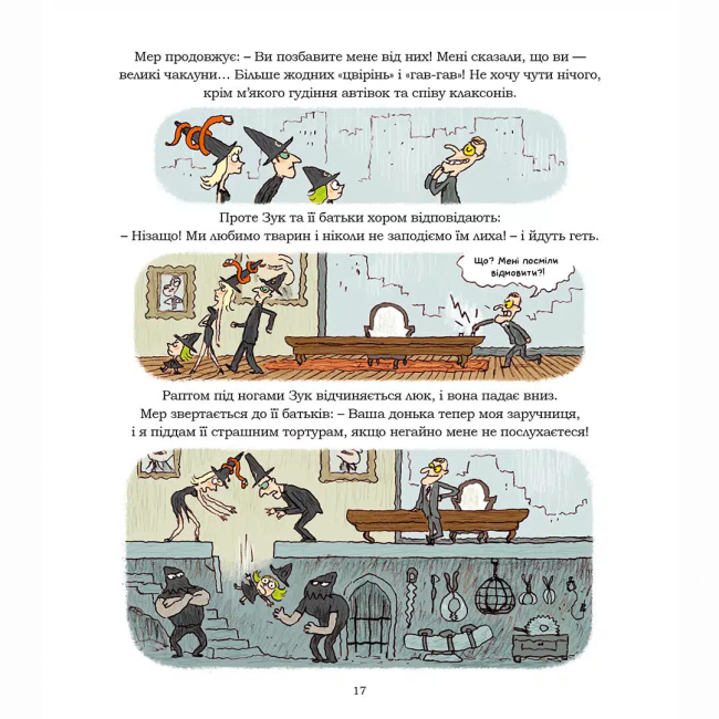 Комікси, манга та книги про героїв (7+ років) - ​Книжка «Зук. Том 13. Відьма, яка любить тварин» Серж Блок, Ніколя Убеш (9786178516772)#4