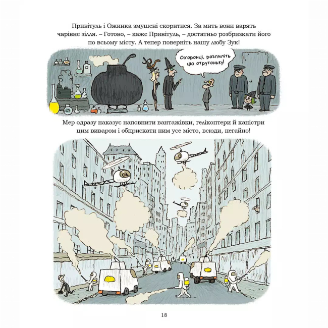 Комікси, манга та книги про героїв (7+ років) - ​Книжка «Зук. Том 13. Відьма, яка любить тварин» Серж Блок, Ніколя Убеш (9786178516772)#5