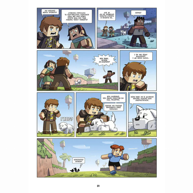 Комікси, манга та книги про героїв (7+ років) - ​Книжка «Фріжель і Флаффі. Том 8 На краю світу» Фріжель Дерр'єн, Жан-Крістоф Дерр'єн, Мінт (9786178516345)#5