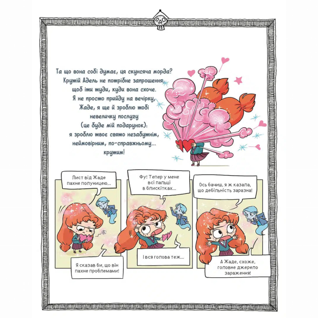 Комікси, манга та книги про героїв (7+ років) - ​Книжка «Крута Адель. Екстра. День народження Жаде. Том 2» Містер Тан, Міс Пріклі (9786178516819)#2