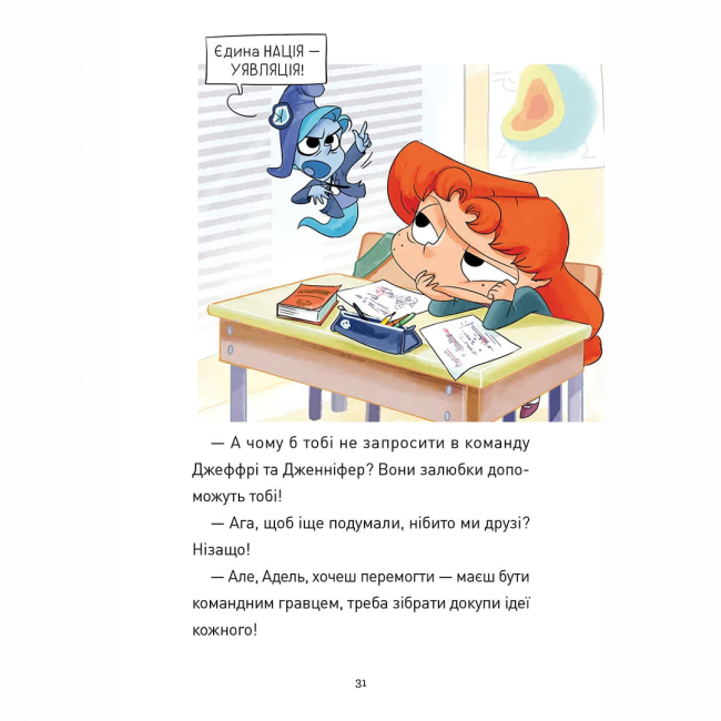 Комікси, манга та книги про героїв (7+ років) - Книжка «Крута Адель. Роман. Пустощі - негайно! Том 2» Містер Тан, Діан ле Феєр (9786178516826)#2