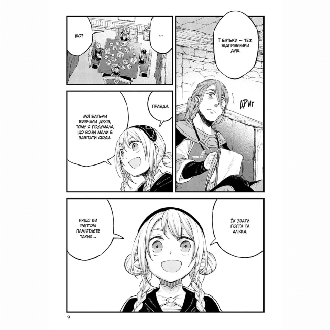 Комікси, манга та книги про героїв (7+ років) - ​Книжка «Відправниця душ Альпі та поховальна подорож. Том 4»  (9786178516550)#2