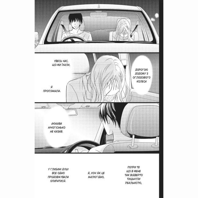 Комікси, манга та книги про героїв (7+ років) - Книжка «Досконалий світ. Том 4» Ріє Аруґа (9786178636159)#3