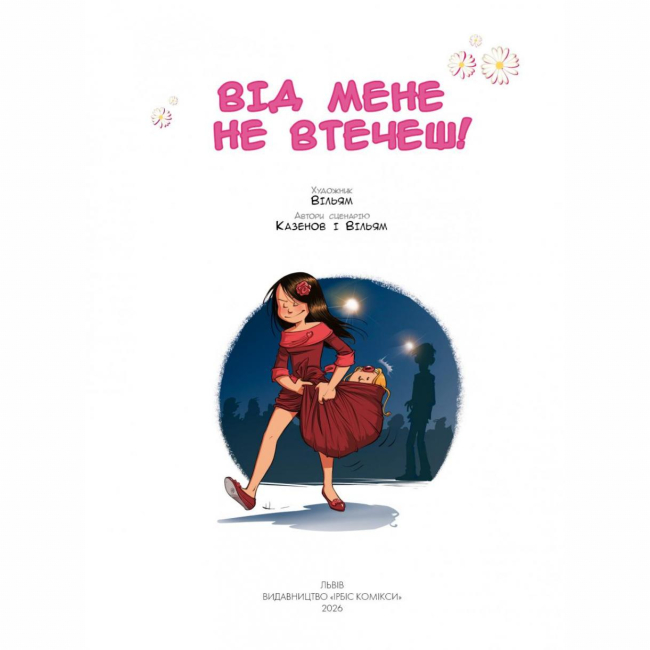 Комікси, манга та книги про героїв (7+ років) - Книжка «Сестри. Від мене не втечеш! Том 9» Вільям Казенов (9786177569724)#2