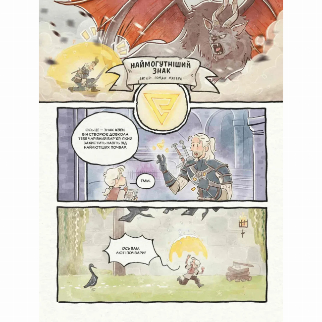 Комиксы, манга и книги о героях (7+ лет) - ​Книжка «Маленька відьмачка» CD Projekt Red, Джіада Карбоні (9786178168926)#3
