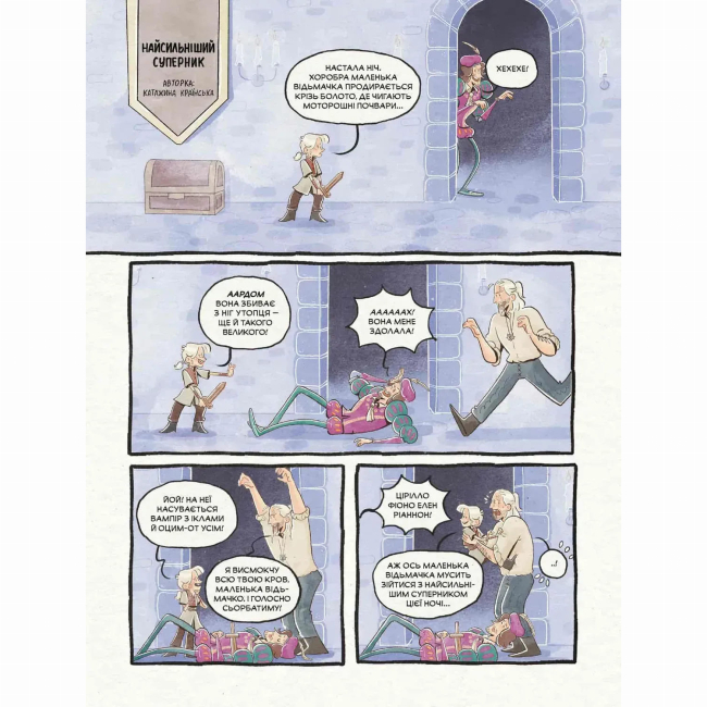 Комиксы, манга и книги о героях (7+ лет) - ​Книжка «Маленька відьмачка» CD Projekt Red, Джіада Карбоні (9786178168926)#4