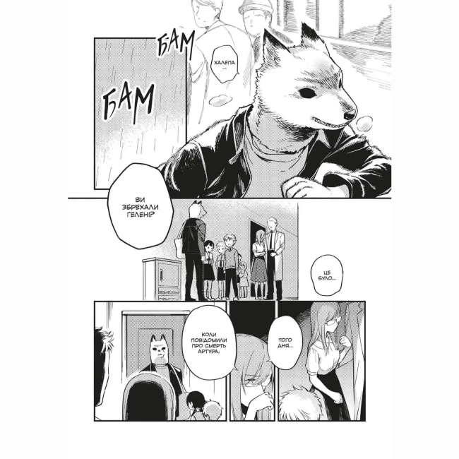 Комиксы, манга и книги о героях (7+ лет) - ​Книжка «Гелена та Сірий Вовк. Том 2» BliSS (9786178168902)#2