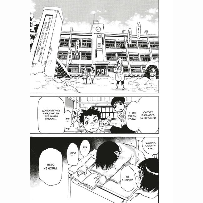 Комиксы, манга и книги о героях (7+ лет) - Книжка «Місто, де немає лиш мене. Том 5» (9786178529024)#3