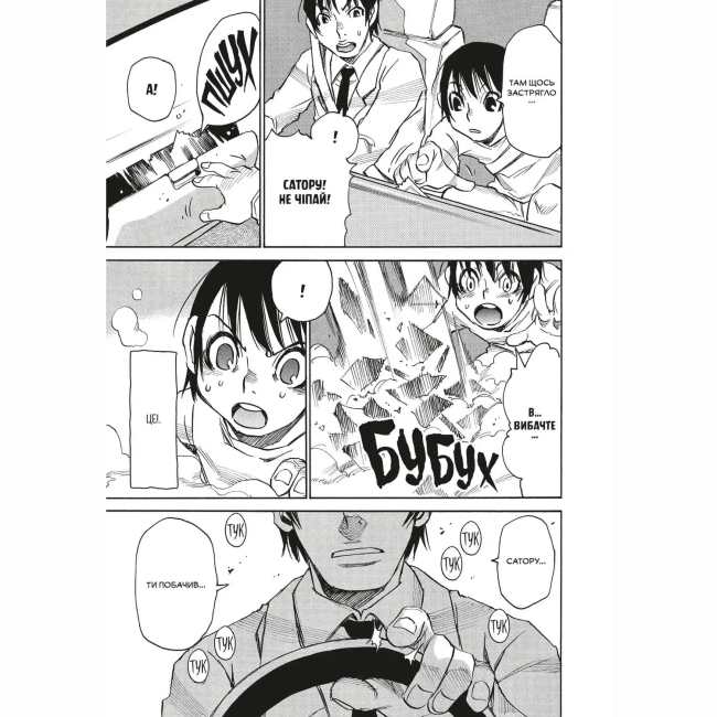 Комиксы, манга и книги о героях (7+ лет) - Книжка «Місто, де немає лиш мене. Том 5» (9786178529024)#4