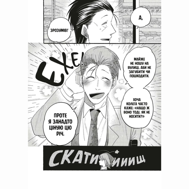 Комікси, манга та книги про героїв (7+ років) - Книжка «Перекур за супермаркетом з тобою. Том 3» (9786178823030)#2