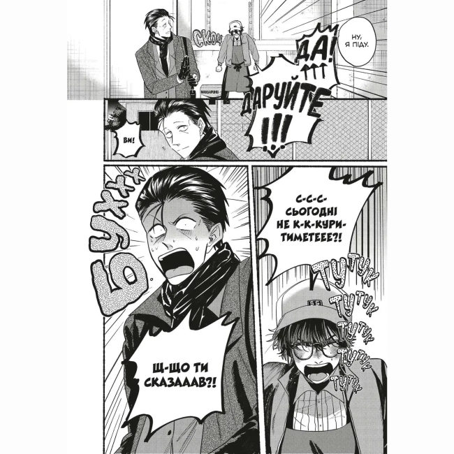 Комікси, манга та книги про героїв (7+ років) - Книжка «Перекур за супермаркетом з тобою. Том 3» (9786178823030)#5