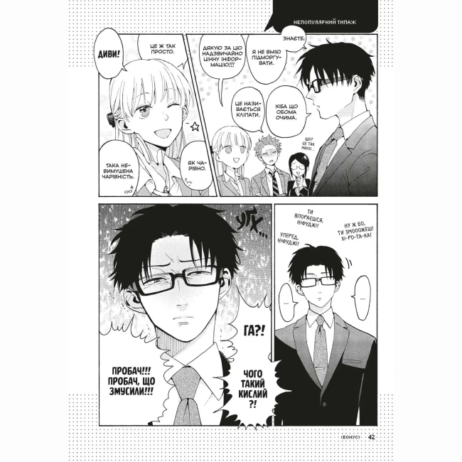 Комиксы, манга и книги о героях (7+ лет) - ​Книжка «Так складно кохати отаку. Том 1» Фуджіта (9786178168803)#5