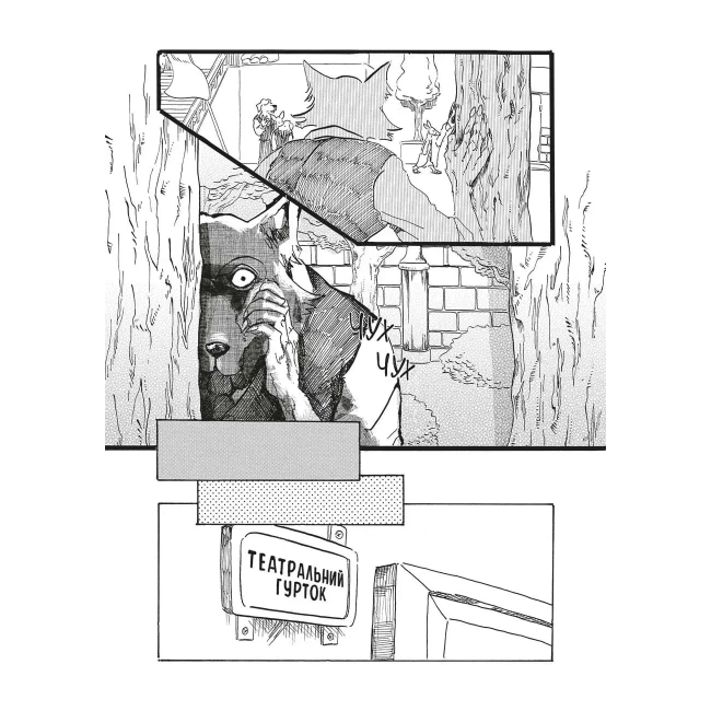 Комиксы, манга и книги о героях (7+ лет) - ​Книжка «Видатні звірі. Омнібус 1 (Томи 1–2)» Пару Ітаґакі (9786178168667)#4