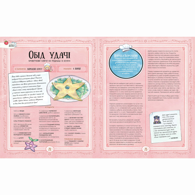 Комікси, манга та книги про героїв (7+ років) - Книжка «Stardew Valley. Офіційна кулінарна книга» Раян Новак (9786178168780)#6