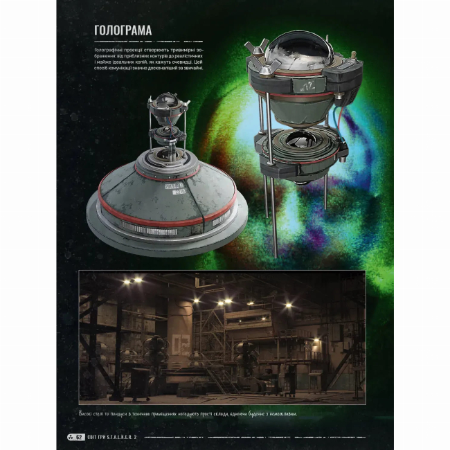 Комікси, манга та книги про героїв (7+ років) - ​Книжка «Артбук Світ гри S.T.A.L.K.E.R. 2: Heart of Chornobyl» GSC Game World (9786178168445)#3