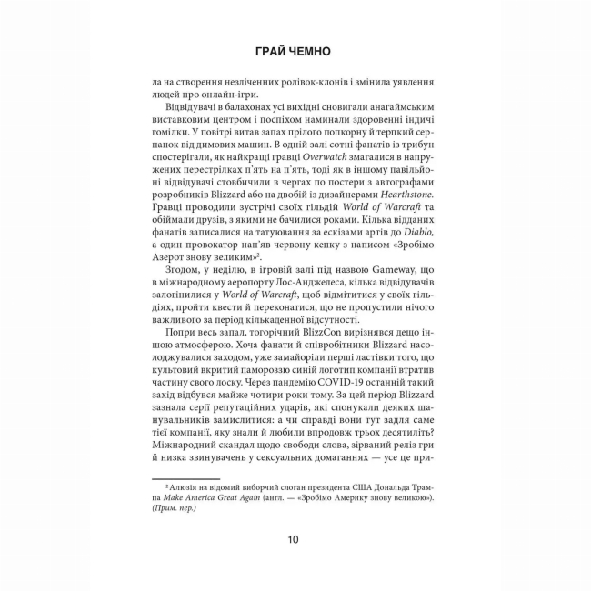 Книги для взрослых - ​Книжка «Грай чемно. Злет, падіння й майбутнє Blizzard Entertainment» Джейсон Шраєр (9786178168940)#3