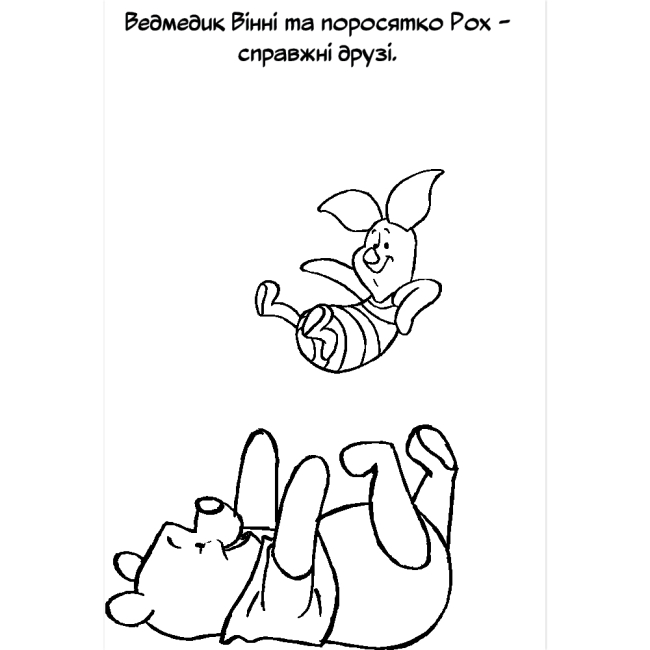 Розмальовки та актівітібуки (2-6 років) - Розмальовка з наліпками «Вінні та його друзі» (9786178715380)#4