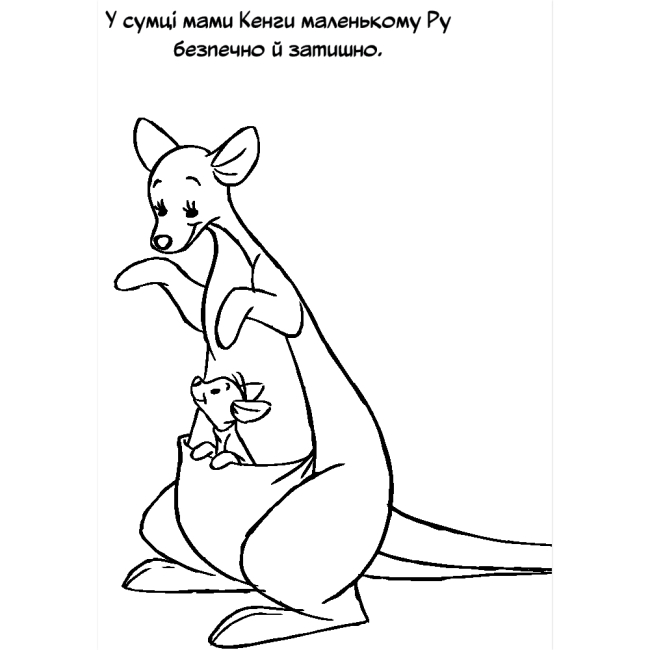 Розмальовки та актівітібуки (2-6 років) - Розмальовка з наліпками «Вінні та його друзі» (9786178715380)#6