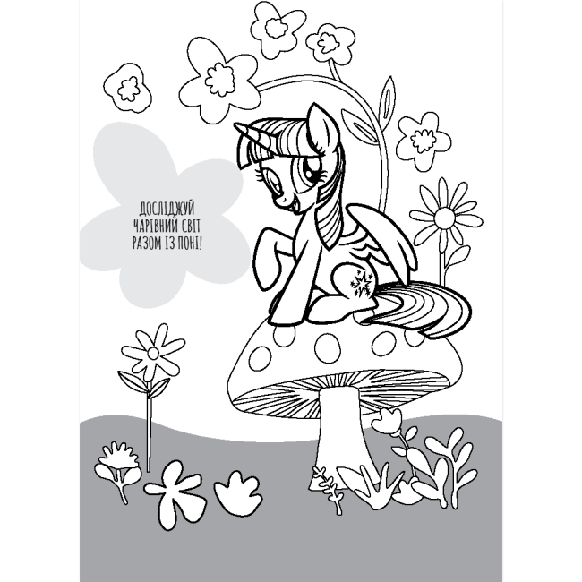 Розмальовки та актівітібуки (2-6 років) - Розмальовка з наліпками «Мій маленький поні» (9786178715397)#4