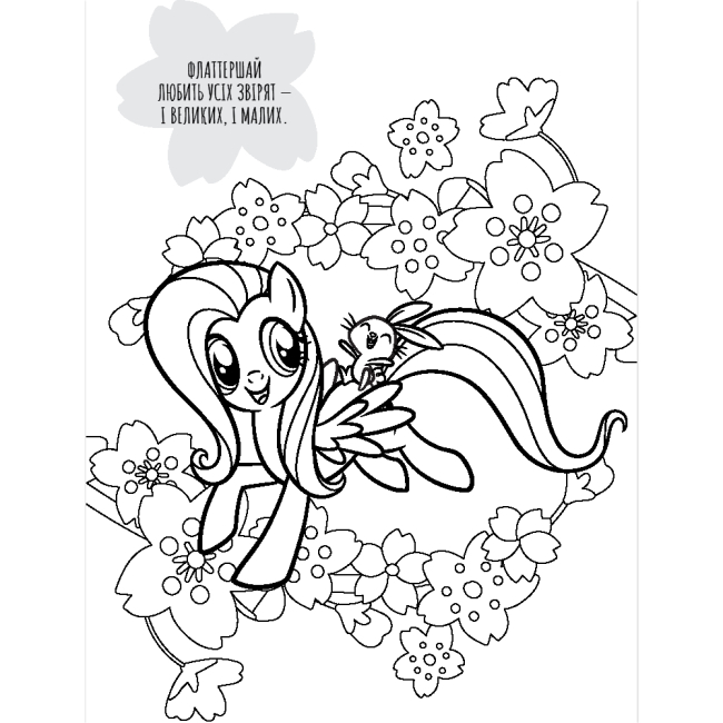 Розмальовки та актівітібуки (2-6 років) - Розмальовка з наліпками «Мій маленький поні» (9786178715397)#5