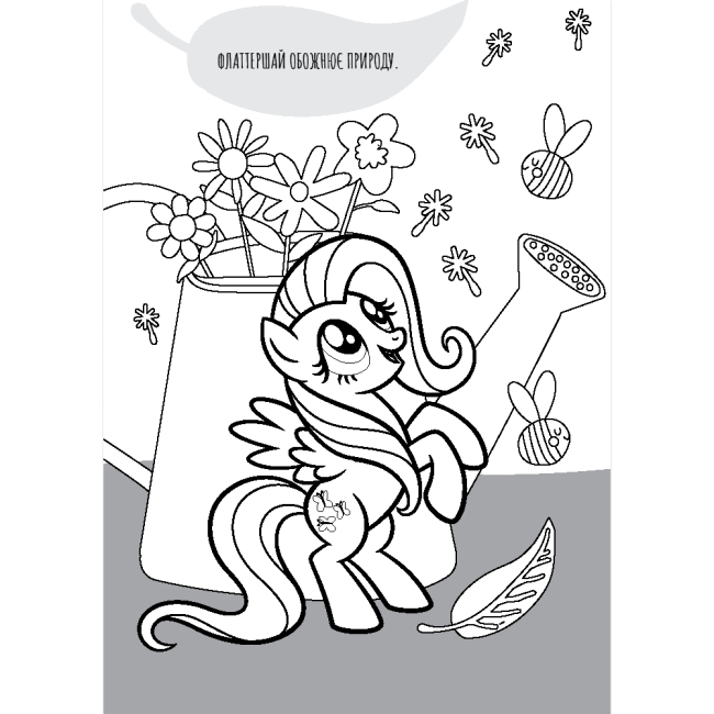 Розмальовки та актівітібуки (2-6 років) - Розмальовка з наліпками «Мій маленький поні» (9786178715397)#7