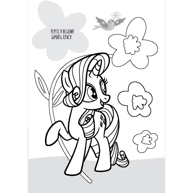 Розмальовки та актівітібуки (2-6 років) - Розмальовка з наліпками «Мій маленький поні» (9786178715397)#8