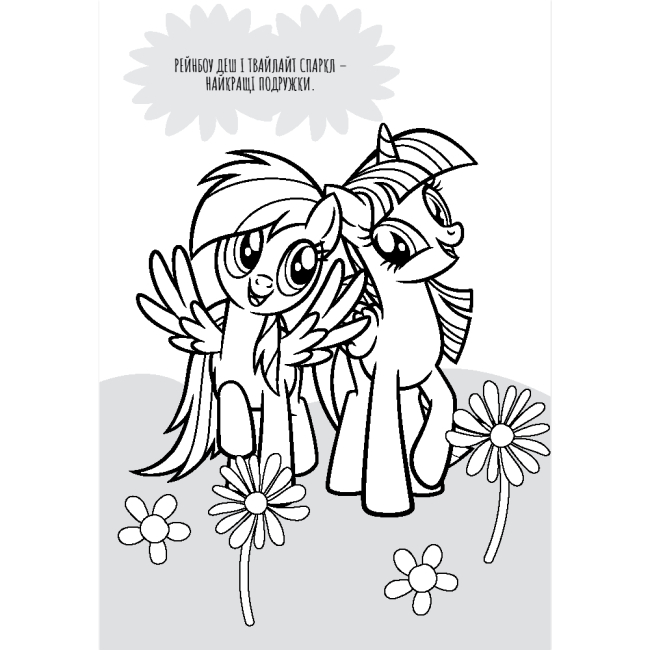 Розмальовки та актівітібуки (2-6 років) - Розмальовка з наліпками «Мій маленький поні» (9786178715397)#9