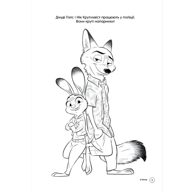 Розмальовки та актівітібуки (2-6 років) - Розмальовка з наліпками «Зоотрополіс 2» (9786178715403)#4