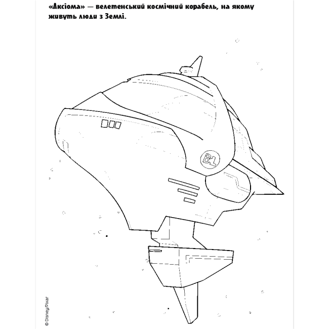 Раскраски и активитибуки (2-6 лет) - Раскраска с наклейками «Космические приключения» (9786178715434)#7