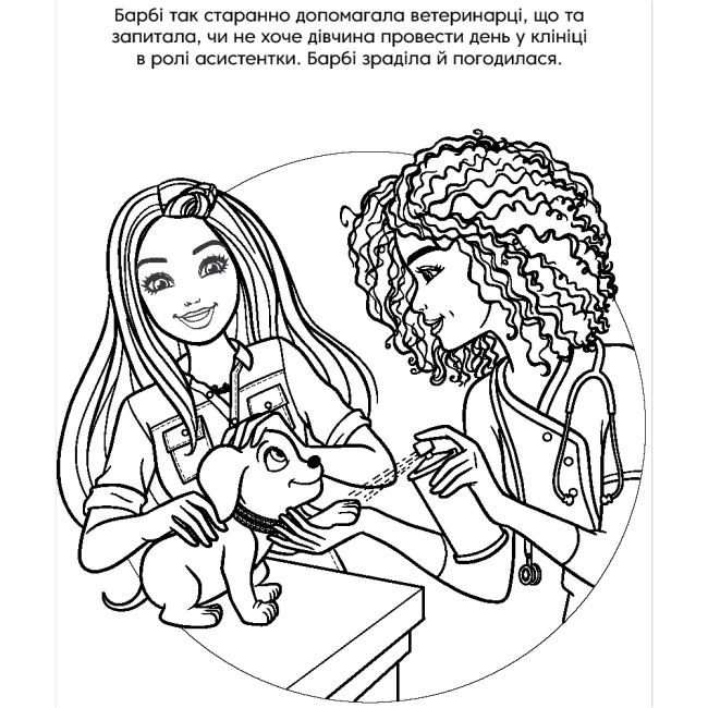Раскраски и активитибуки (2-6 лет) - Раскраска с наклейками «Барби» (9786178715328)#9