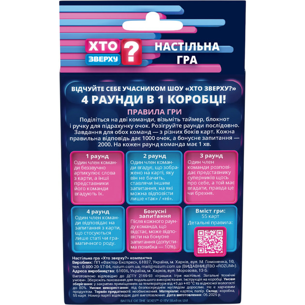 Настольные игры - Настольная игра Rozum Кто Сверху? (4820279190396)#2