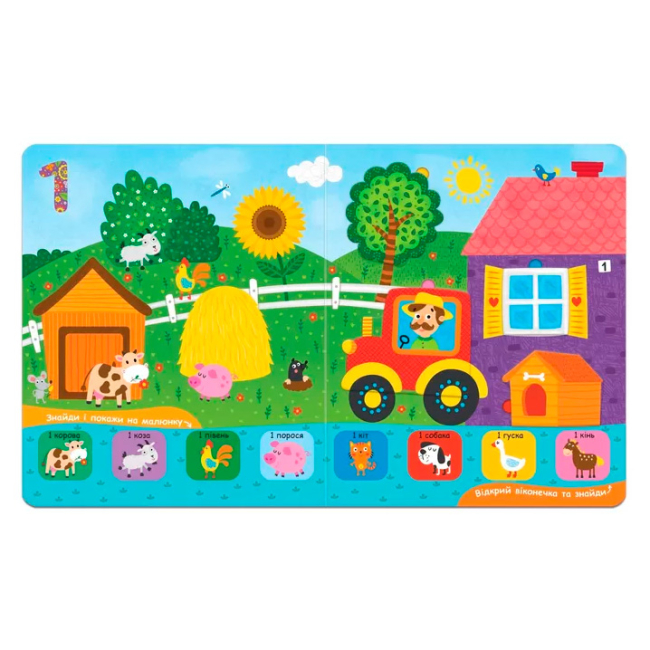 Книги для найменших (0-3 років) - Книжка «Лічба від 1 до 5» Василь Федієнко (9789664296752)#2