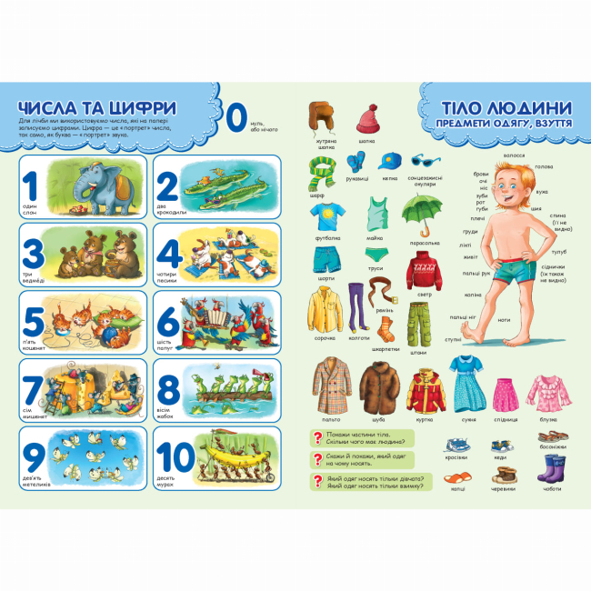 Книги-картинки для детей (2-6 лет) - Книжка «Всезнатика» Василь Федієнко (9789664295397)#3